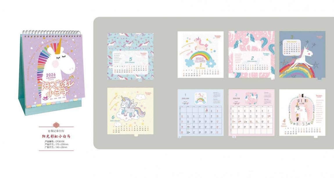 上海企業專版臺歷印刷2026  第3張