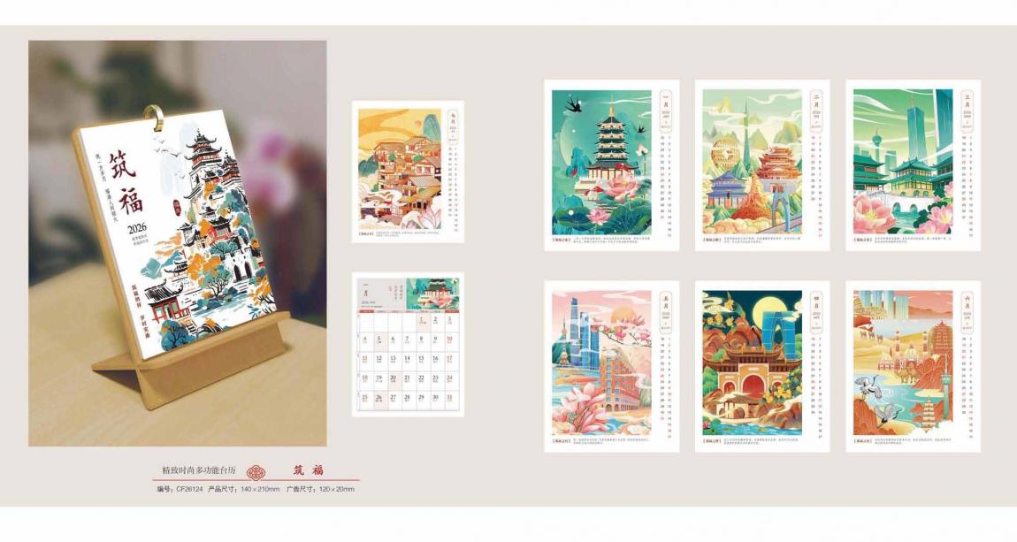 2026上海臺(tái)歷印刷  第4張