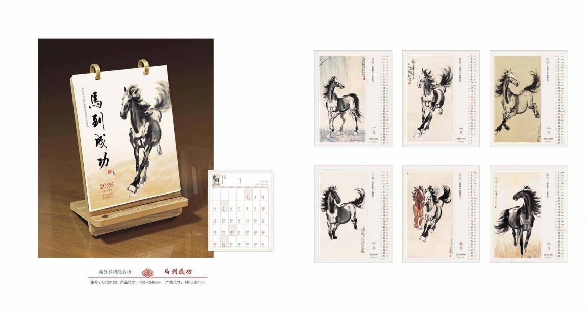 2026上海臺(tái)歷印刷  第3張