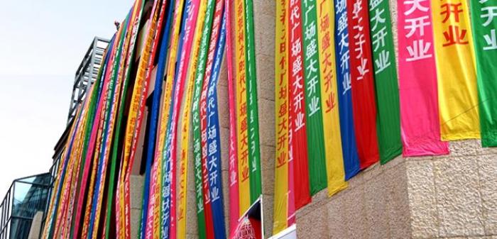 上海條幅定制廠家 | 源頭生產 價格實惠 支持小批量